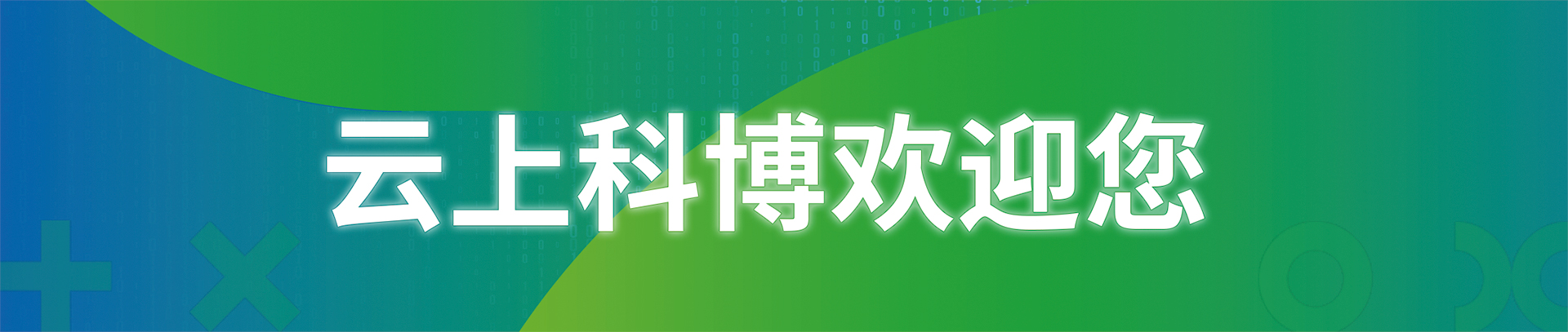 中国北京国际科技产业博览会