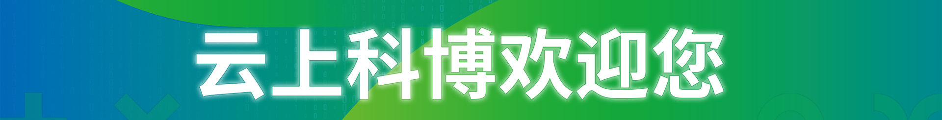 中国北京国际科技产业博览会