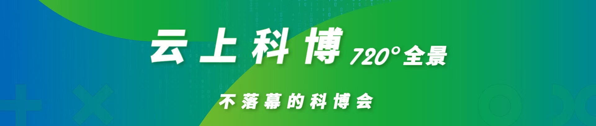 中国北京国际科技产业博览会
